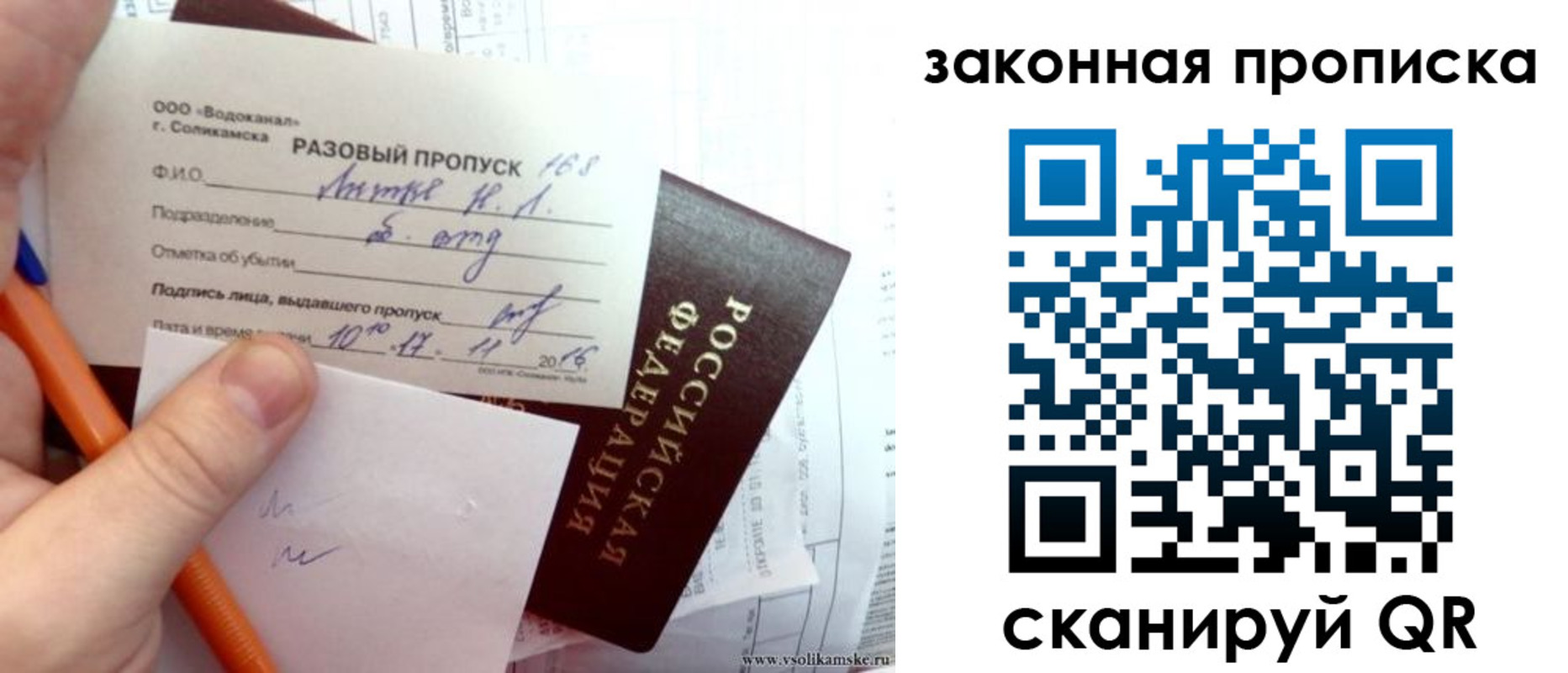 временная регистрация для школы в Дрезне